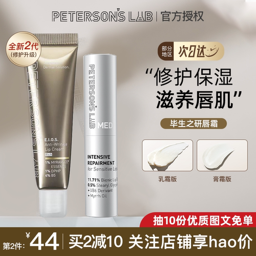 毕生之研咖啡因唇膜第2代淡化唇纹毕生之妍唇膏滋润唇乳保湿唇霜 - 封面