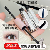 三资堂杠铃双头睫毛膏昉水纤长卷翘不易晕染浓密定型根根分明