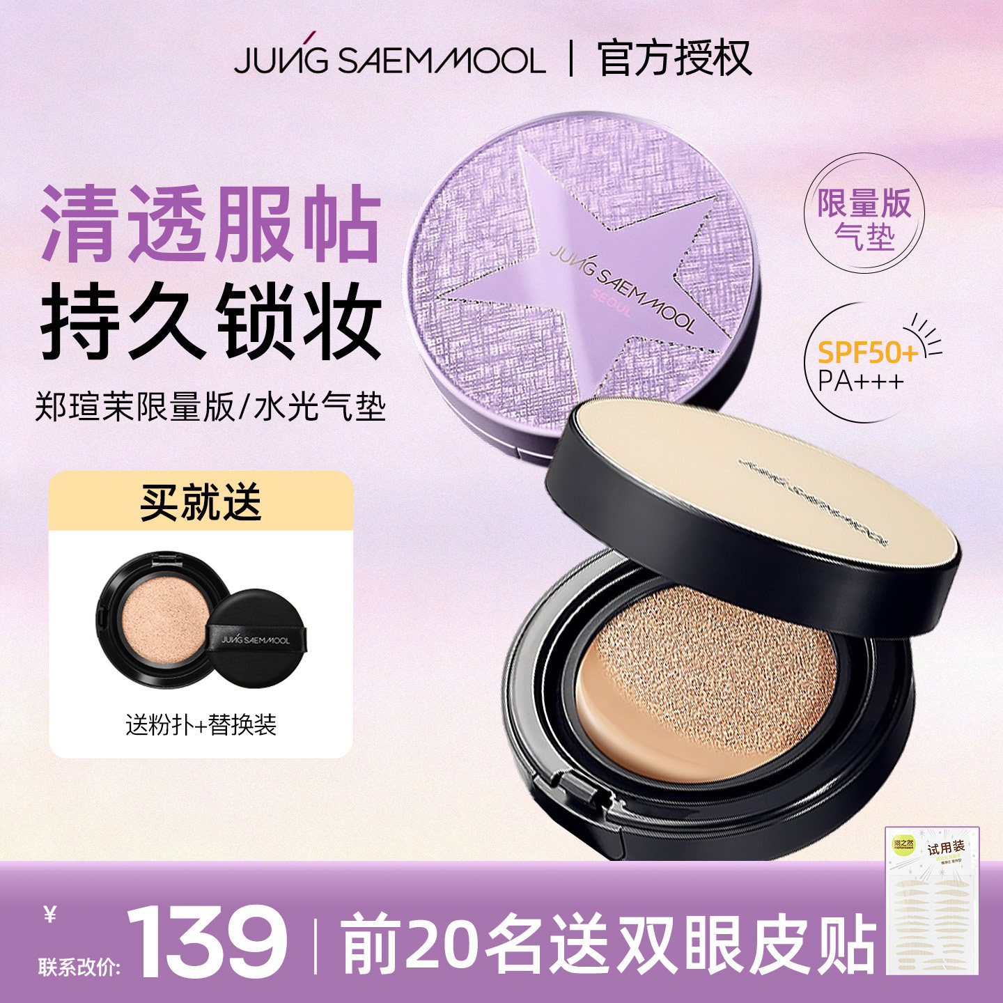 郑瑄茉气垫水光肌裸妆自然提亮紫色限定水润遮瑕干皮带替换装正品