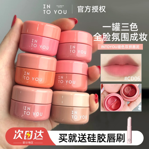 intoyou双拼唇泥，一罐三色