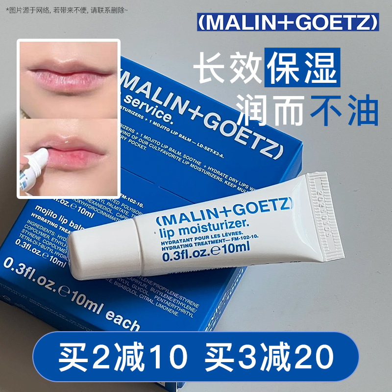 MALINGOETZ马林狗子润唇膏女滋润保湿淡化唇纹护唇啫喱唇膜莫吉托