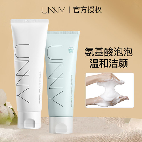 unny氨基酸洗面奶深层清洁毛孔温和控油水杨酸洁面乳男干油皮悠宜 - 封面