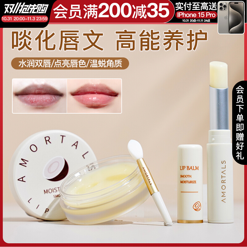 尔木萄润唇膏唇膜打底保湿滋润补水唇棒唇部护理套装口红打底