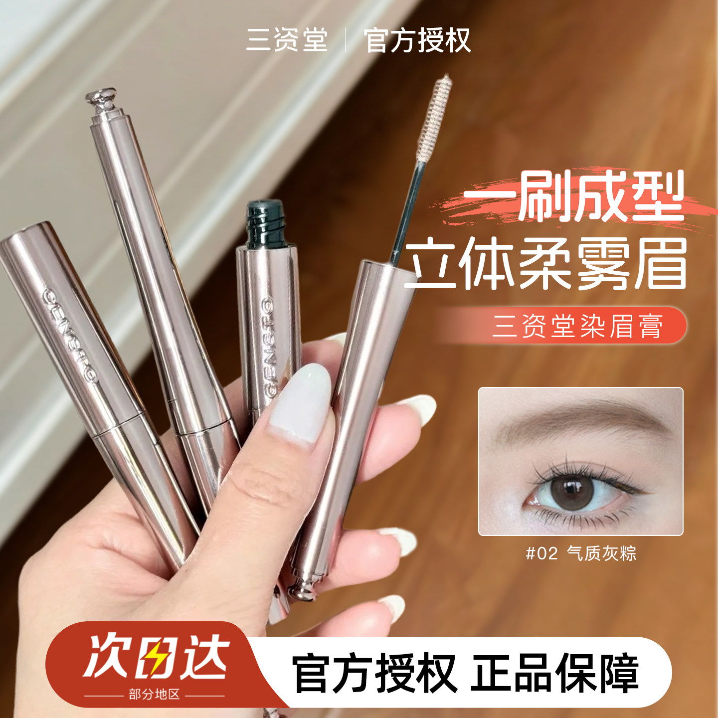 三资堂染眉膏眉笔浅棕色防水持久自然不易晕染野生眉染色膏毛流感