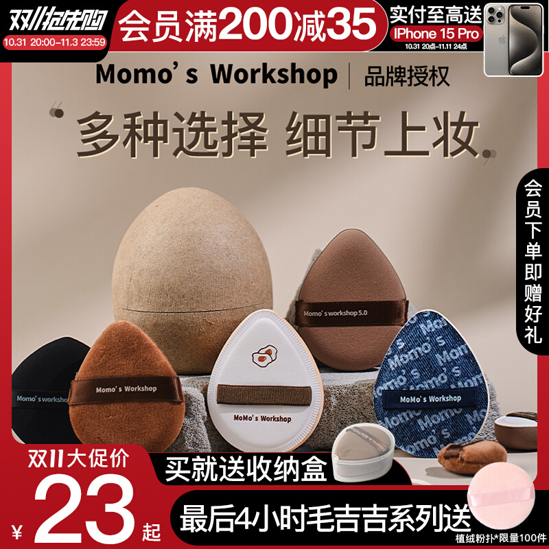 毛吉吉粉扑气垫Momo's Workshop不吃粉干湿三角棉花糖tatami粉扑