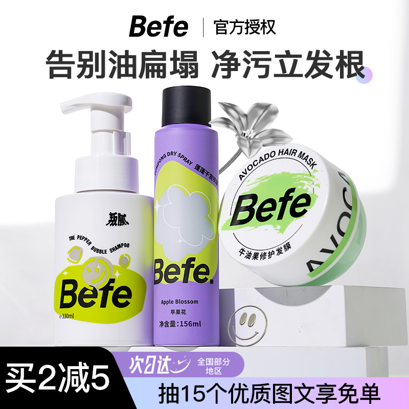 befe牛油果发膜修护改善护发素干发喷雾，吸附油脂又不堵毛孔-第5张图片-提都小院