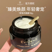急救 伊菲丹EviDenS超级面膜三重胶原焕肤面膜10ml涂抹保湿 补水