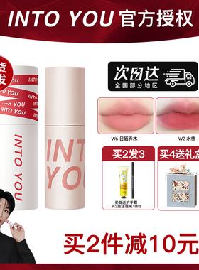 intoyou空气感唇泥丝绒哑光W6口红into you唇釉女生平价裸感em525