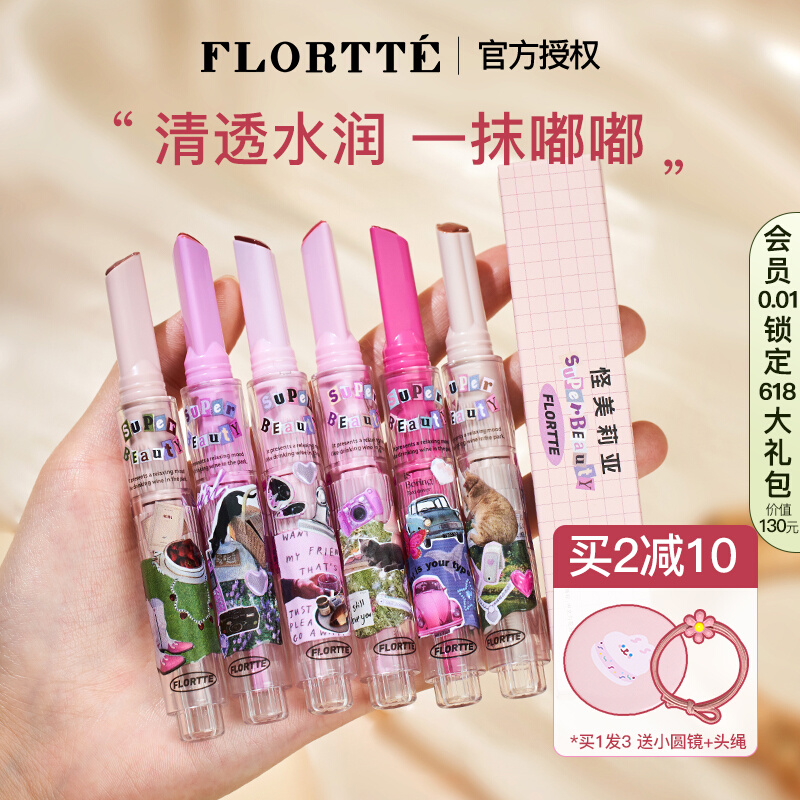 花洛莉亚镜面唇蜜唇釉