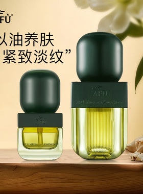 afu阿芙11籽精华油精油十一籽以油养肤改善皱纹保湿紧致面部干皮