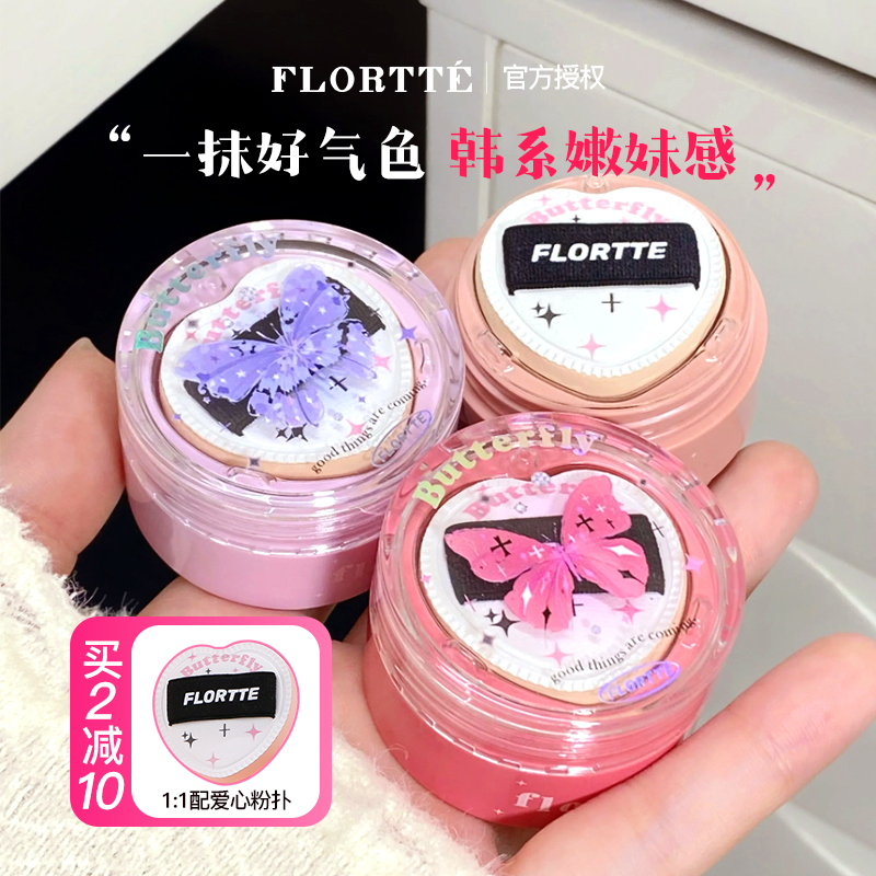 新品~FLORTTE花洛莉亚空气腮红膏02空感膨胀色提亮低饱和伪素颜