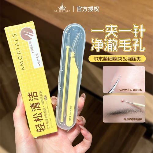 尔木萄细胞夹清理黑头海豚夹粉刺针套盒超尖紧密便捷收纳清洁面部
