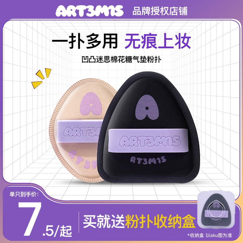 ART3M1S凹凸迷思大粉扑植绒棉花糖手指气垫粉扑双面派定妆粉底液