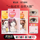 双眼皮贴素之然女神器自然无痕隐形网纱透明大眼美目肿眼泡专用男
