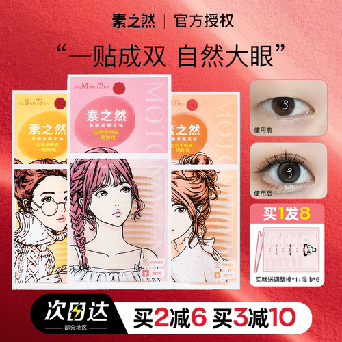 关注到手21.8起双眼皮贴透明隐形