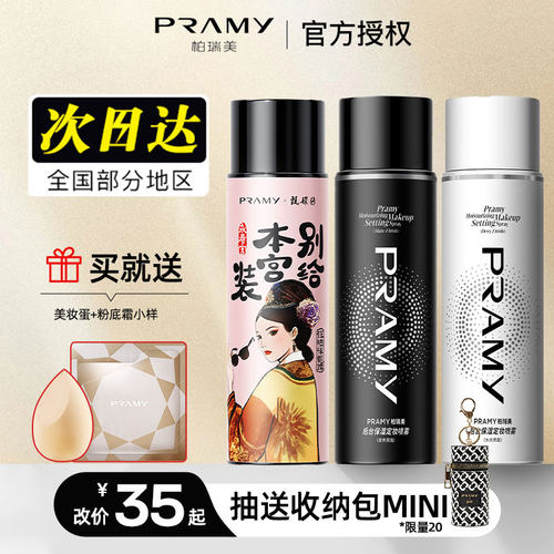 关注有惊喜！关注优惠柏瑞美喷雾