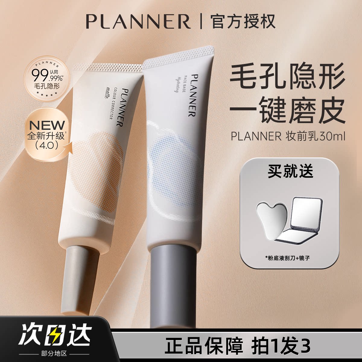联系领券珀兰娜妆前打底图片