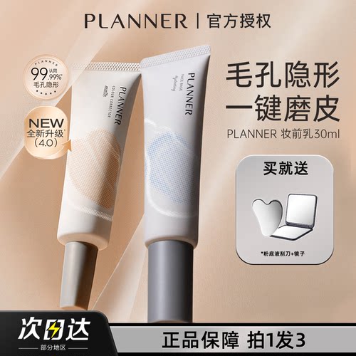 联系领券珀兰娜妆前打底