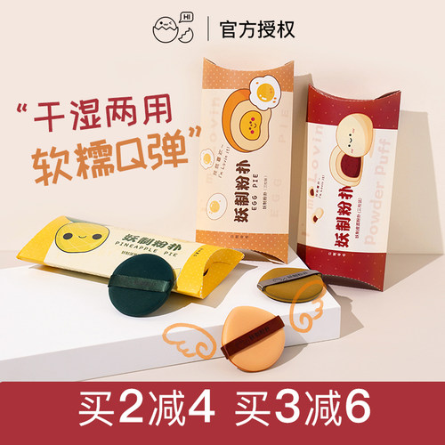 妖制菠萝派粉扑干湿两用买2减4