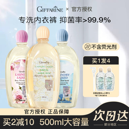 联系客fu领券！芝芙内衣清洗剂