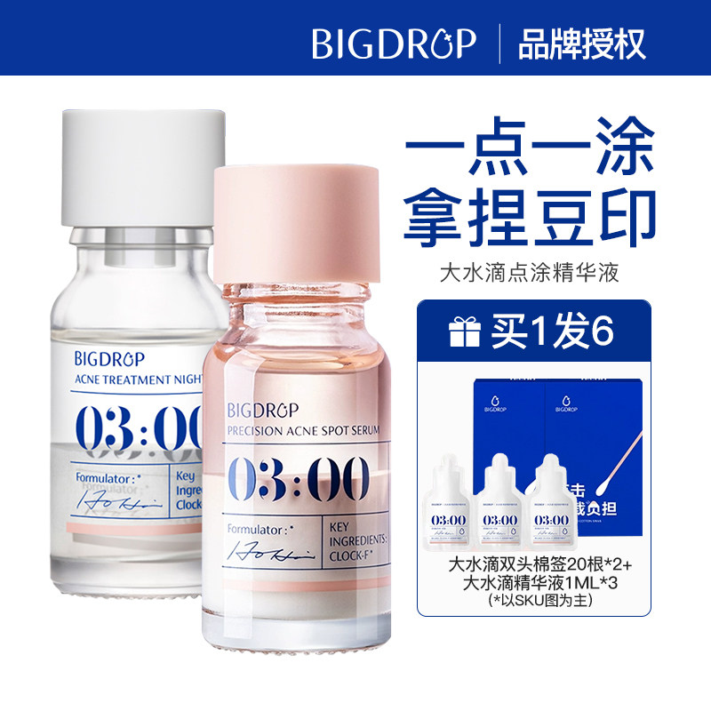 大水滴3点去D精华液淡红印抚坑粉刺战痘闭口水杨酸救急油痘肌肤