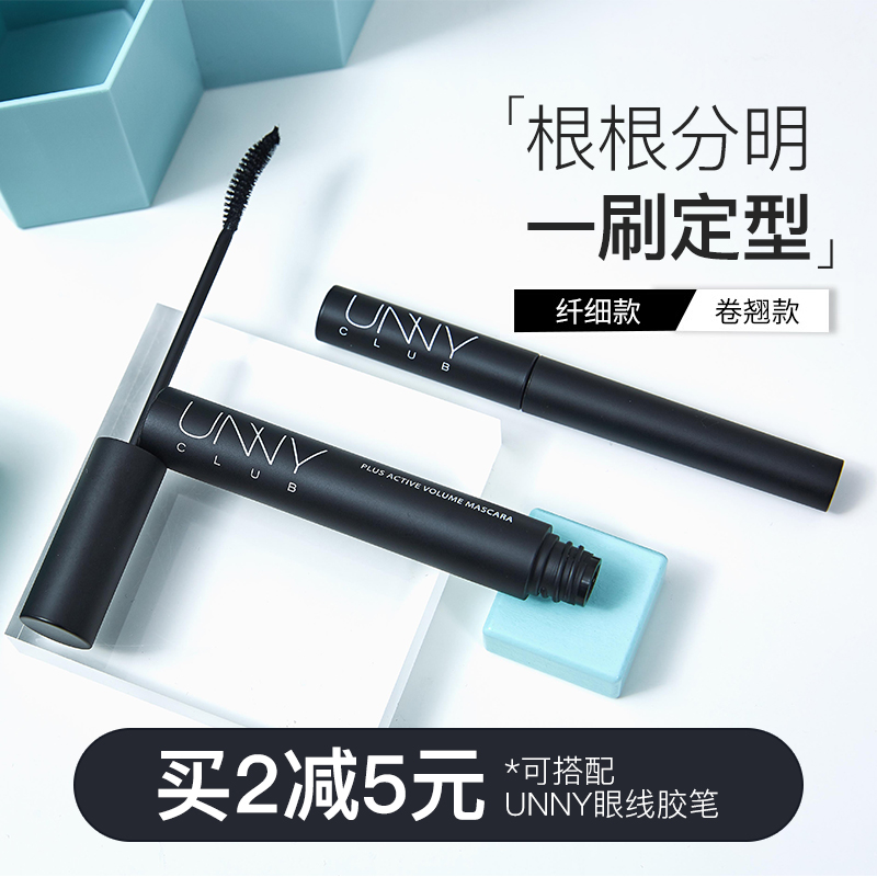 方恰拉推荐unny睫毛膏防水纤长卷翘浓密细刷头极细不晕染不脱妆