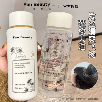 FanBeauty洗发水护发素旅行装