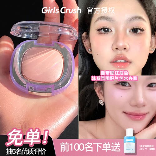 现货！GIRLSCRUSH水光腮红高光