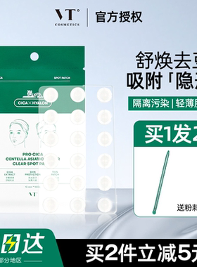 韩国VT老虎痘痘贴积雪草净痘舒缓去粉刺可上妆隐形超薄66枚薇缔