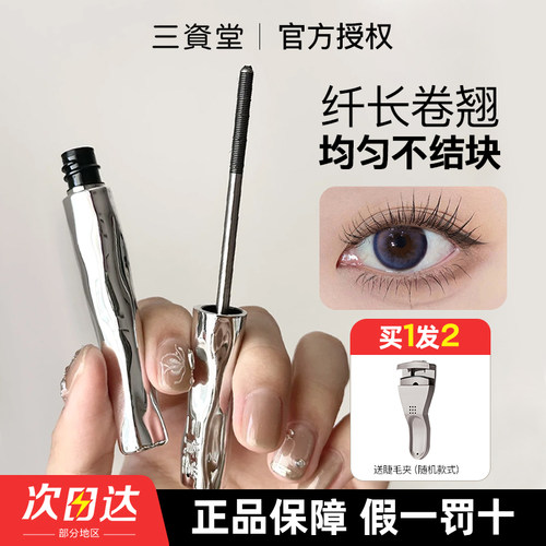 联系客fu有惊喜！三资堂睫毛膏