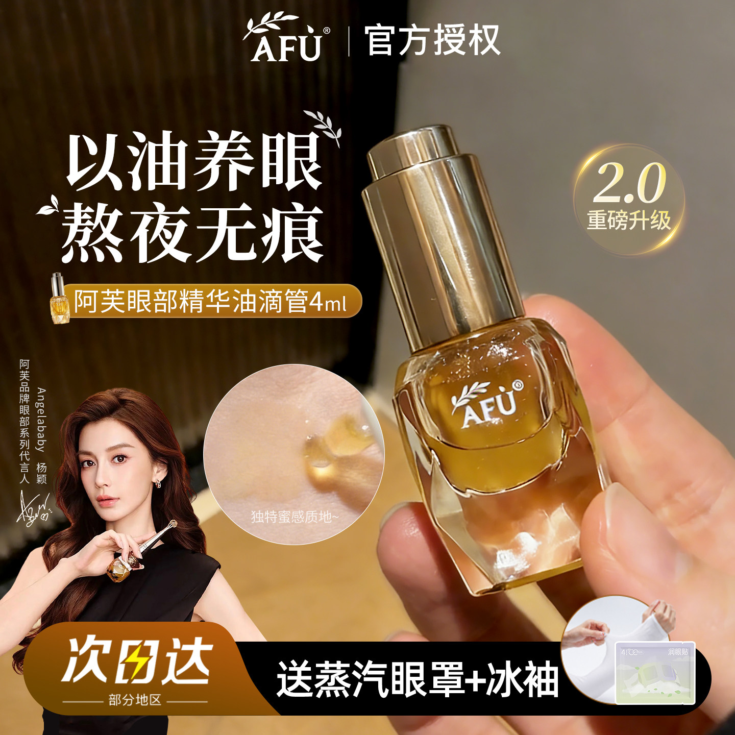 阿芙11籽眼油滚珠款眼部精华油改善纹阿芙十一权杖眼油以油养肤图片