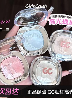 GirlsCrush高光水珍珠透光粉腮红