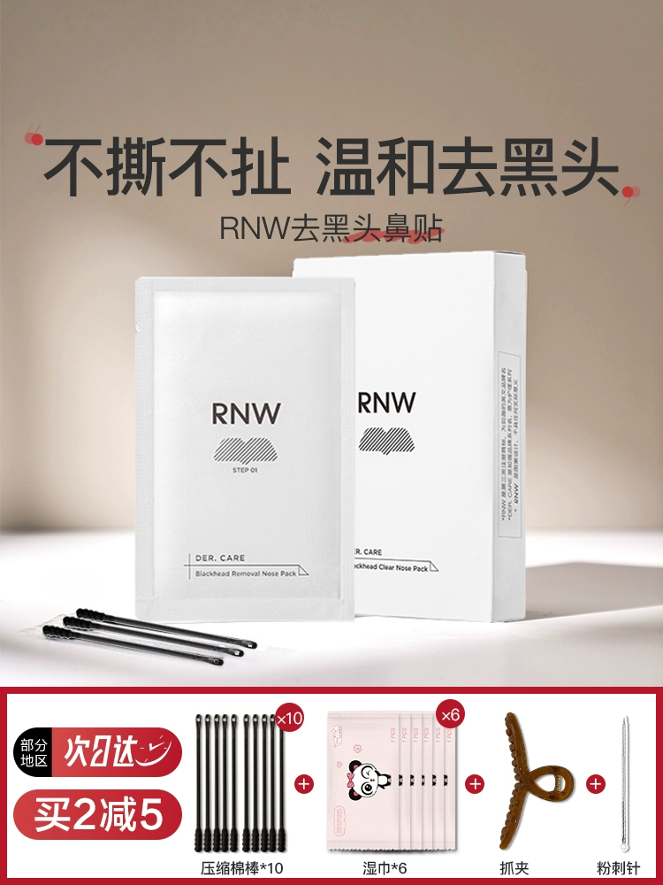 rnw去黑头鼻贴女祛粉刺深层清洁收缩毛孔闭口温和不刺激男10贴/盒 美容护肤/美体/精油 鼻贴 原图主图