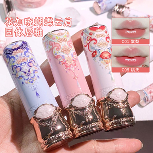 新品！花知晓蝴蝶云肩成膜镜面不易粘腻固体唇釉中式日常百搭显白