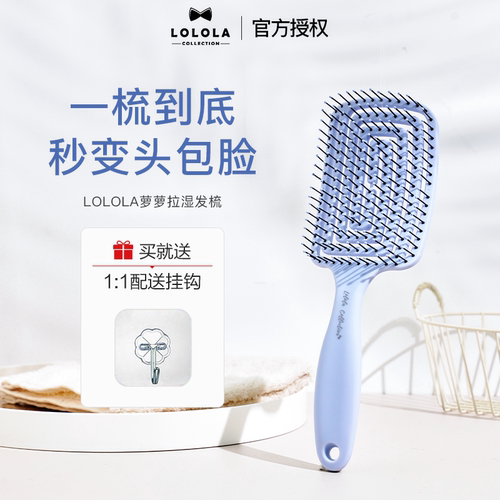 LOLOLA萝萝拉气垫梳子湿发干湿
