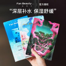 FanBeauty面膜海葡萄龙血芍药油敷补水保湿玻尿酸美黎泛冰冰同款