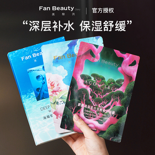 玻尿酸美黎泛冰冰同款 FanBeauty面膜海葡萄龙血芍药油敷补水保湿