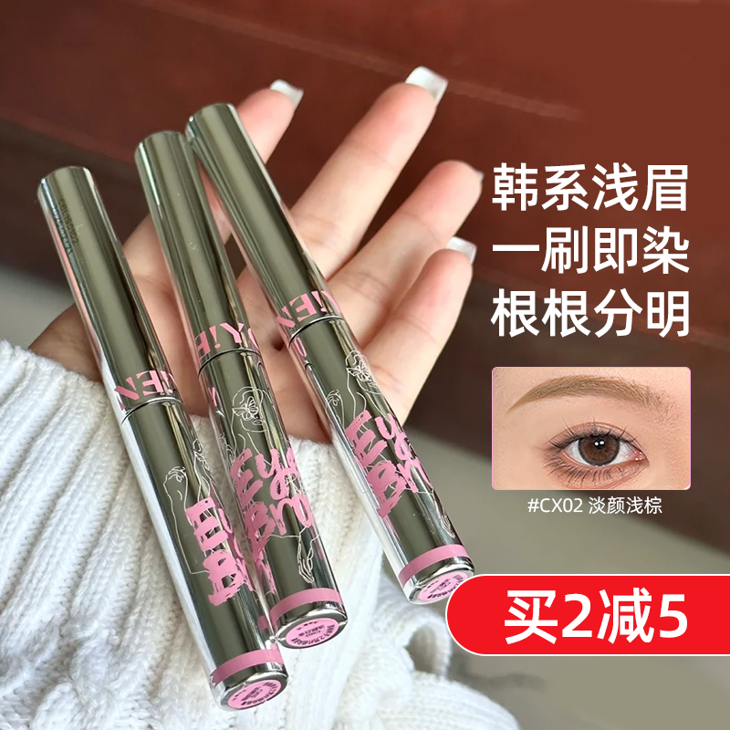 那柚染眉膏防水持久定型辣妹