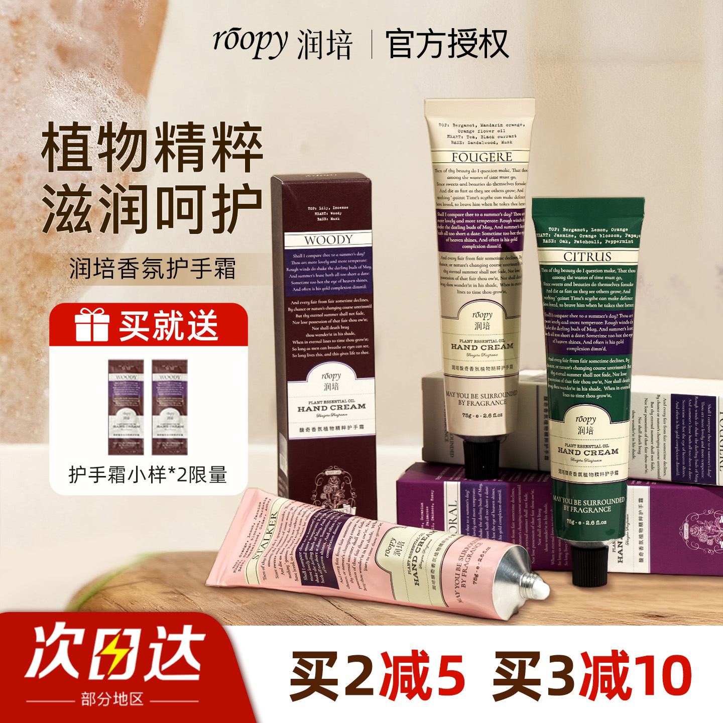戳后台立减润培roopy香氛护手霜