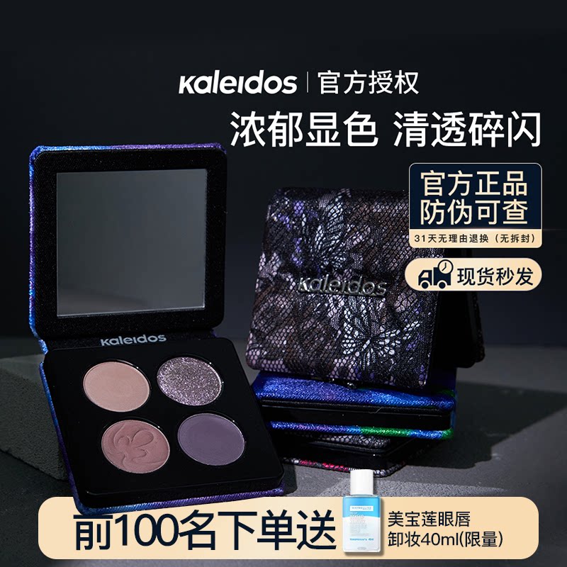 KALEIDOS万花镜眼影盘四色烟熏盘冷萃棕黑茉莉淡妆万华镜现货正品