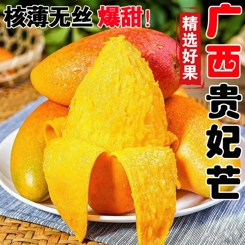 【放熟吃】正宗广西百色贵妃芒果当季新鲜水果彩虹芒5斤小核芒果
