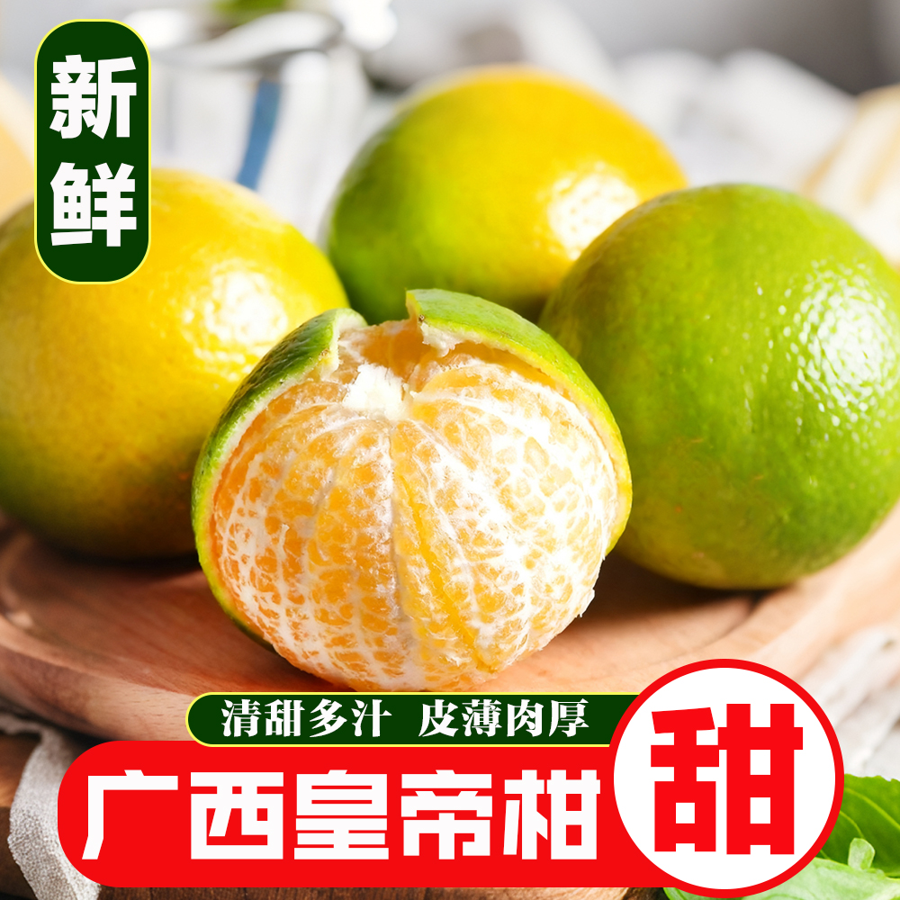 正宗广西皇帝贡柑脆甜爽口多汁新鲜小柑橘子应季孕妇水果新鲜采摘