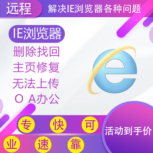 浏览器安装包升降级 IE11兼容性修复兼容网页主页篡改edge卸载