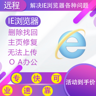 浏览器安装包升降级 IE11兼容性修复兼容网页主页篡改edge卸载