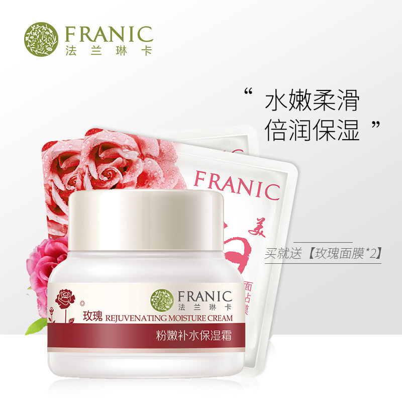法兰琳卡玫瑰粉嫩补水保湿面霜滋润提亮肤色紧致早晚霜旗舰店正品