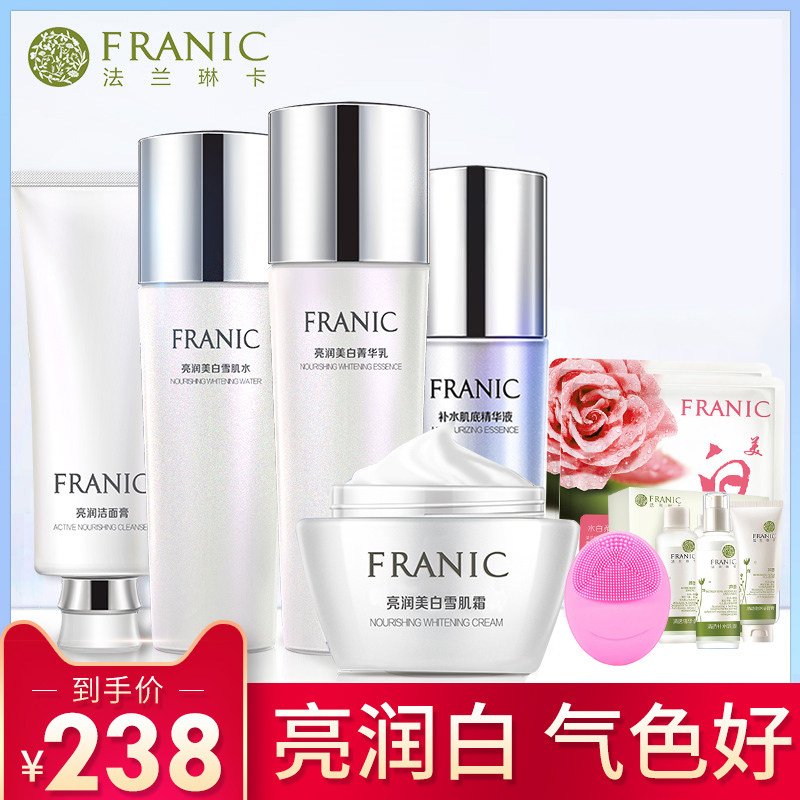 法兰琳卡旗舰店官网正品水乳女学生淡斑控油补水美白护肤品套装