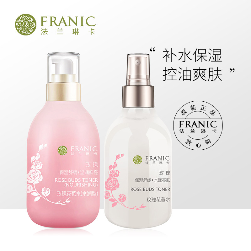 法兰琳卡玫瑰花苞水爽肤水正品保湿补水喷雾套装控油爽肤水女学生