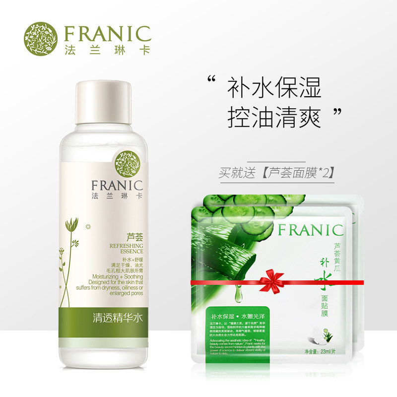 法兰琳卡芦荟清透精华水爽肤水女专柜正品保湿补水控油清爽柔肤水