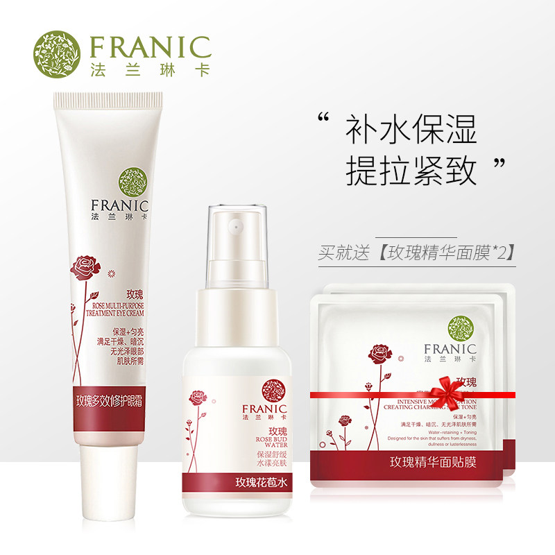 法兰琳卡玫瑰多效修护眼霜淡化黑眼圈眼袋细纹提拉紧致抗衰老补水