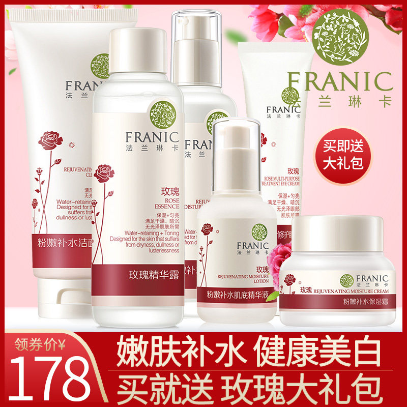法兰琳卡旗舰店官网正品水乳玫瑰套装护肤品套装正品学生控油补水